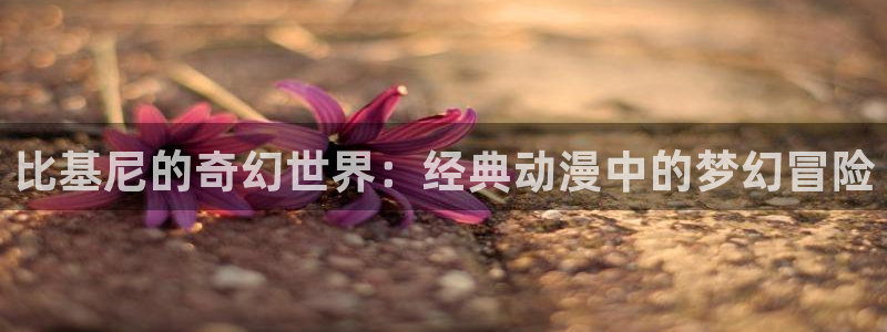 萌萌侵略者樱花动漫