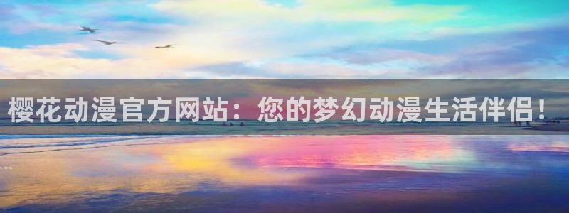 五等分的新娘,樱花动漫