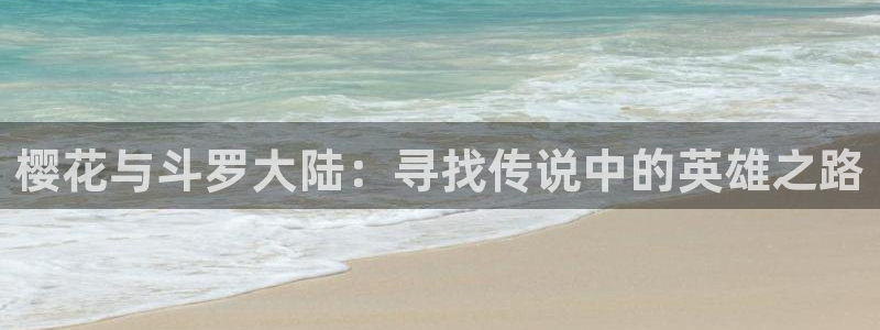 多罗罗樱花动漫在线观看