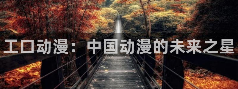 starrysky樱花动漫